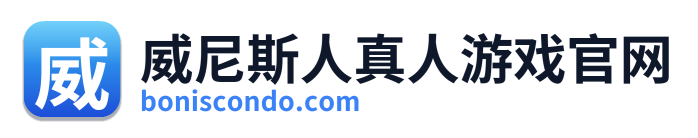威尼斯人真人游戏官网 Logo